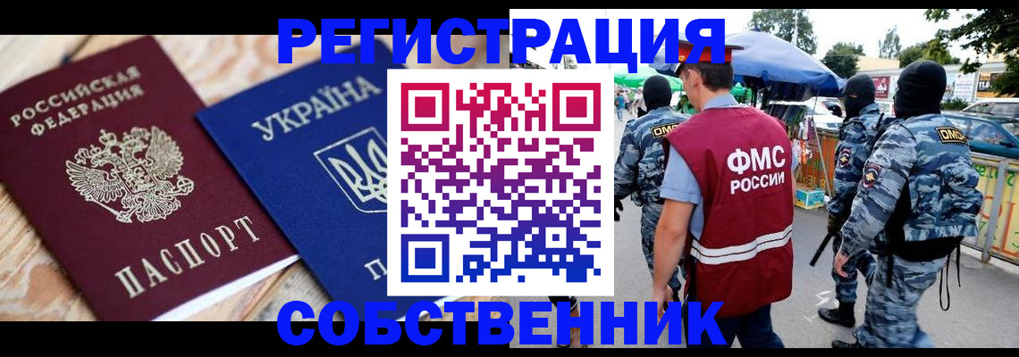 миграционный учет в Бакале