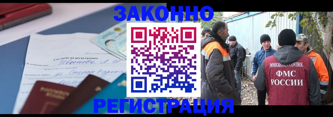 прописка законно в Бакале