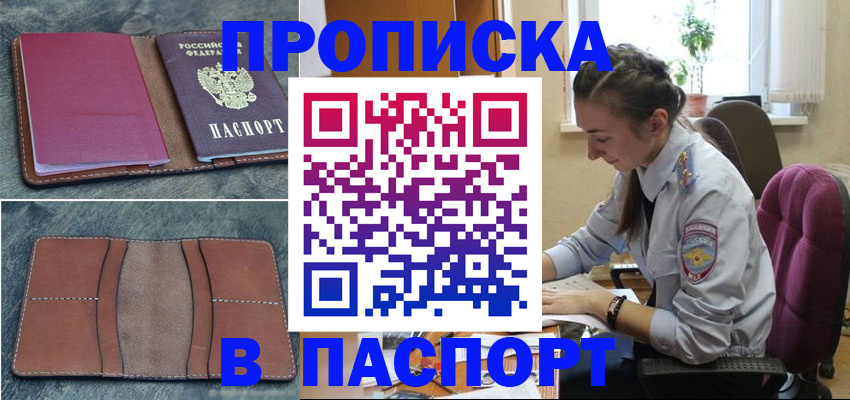 временная регистрация адрес в Бакале